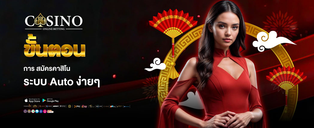 สมัครคาสิโน