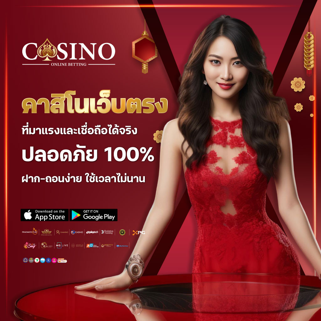 คาสิโนเว็บตรง