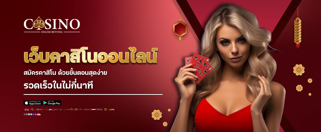 สมัครคาสิโน